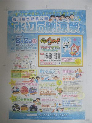 香川用水記念公園！水辺の納涼祭(^^♪