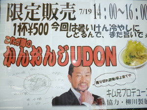 キム兄　プロデュース！　観音寺うどん(@_@)