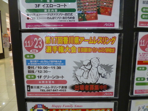香川県アームレスリング選手権大会に！