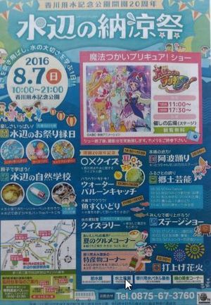 香川用水記念公園　　水辺の納涼祭