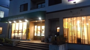 仕事帰りにKOGUさんへ　　　　んっー！！