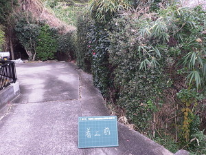 急傾斜地！