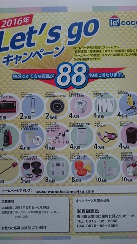 Let’s goキャンペーン